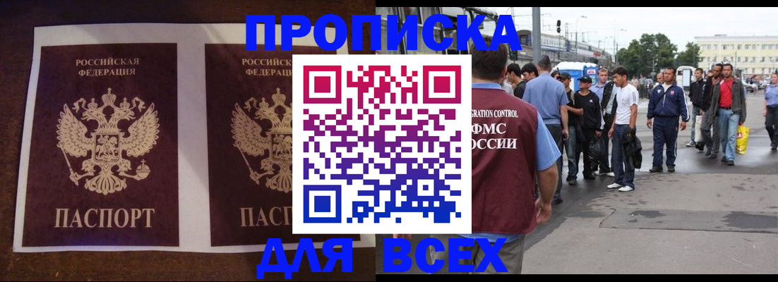 прописка 2025 в Ужуре
