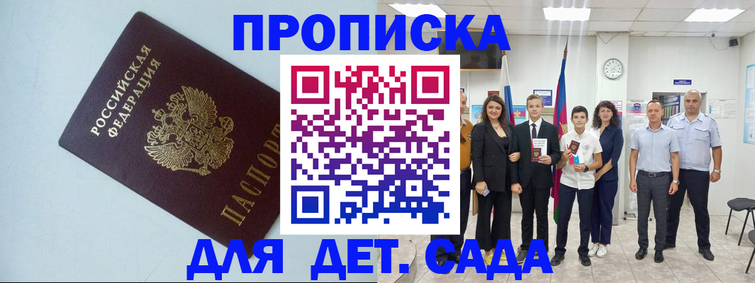 прописка законно в Ужуре