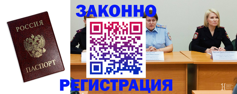 прописка законно в Ужуре
