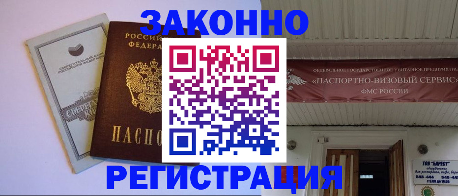 прописка штамп в Ужуре